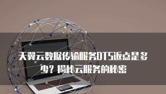 云服务器数据如何传输到电脑？传输过程中可能遇到哪些问题？