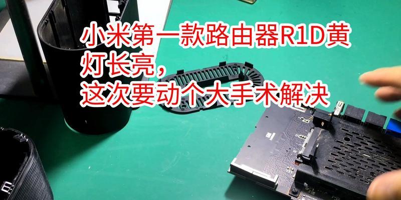 路由器黄灯红灯闪烁代表什么？如何解决这一问题？