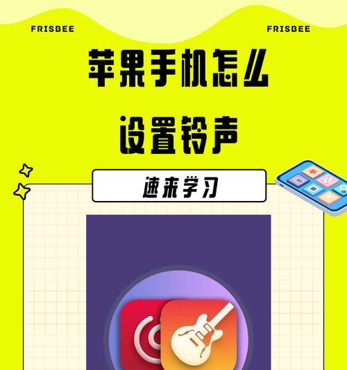 苹果手机如何设置铃声？有哪些步骤？
