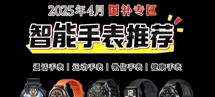 想购买智能手表但不知如何选择怎么办？