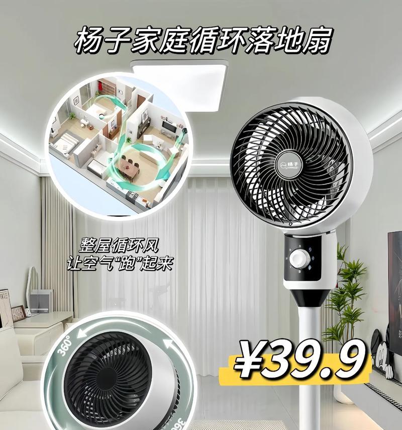 杨子循环电风扇性能如何？使用体验是否满意？