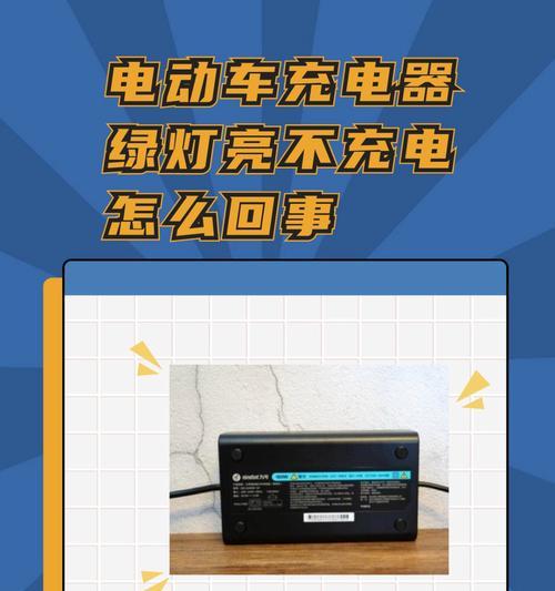 充电器充电慢的可能原因是什么？如何解决？