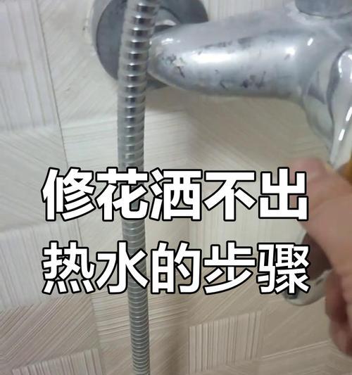 热水器蓬头花洒拆卸步骤是什么？拆卸时应注意哪些安全事项？
