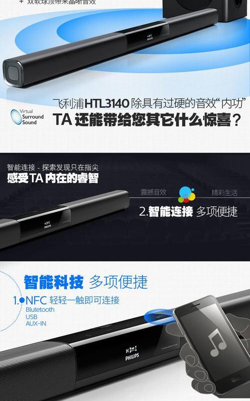 飞利浦家庭电视音箱连接步骤？连接失败怎么办？