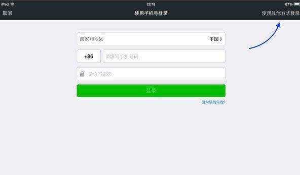 微信如何同步到平板电脑？