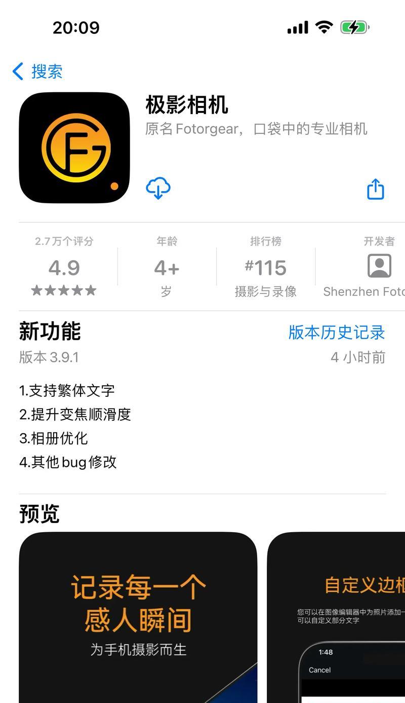 极影相机在苹果手机上如何激活主摄镜头？使用效果如何？