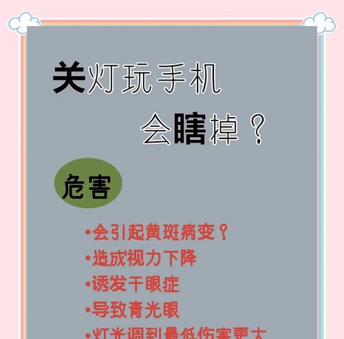 长时间照手机摄像头的危害是什么？如何避免？