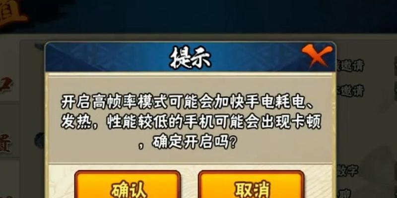 苹果手机火影忍者高帧模式开启方法是什么？有哪些好处？