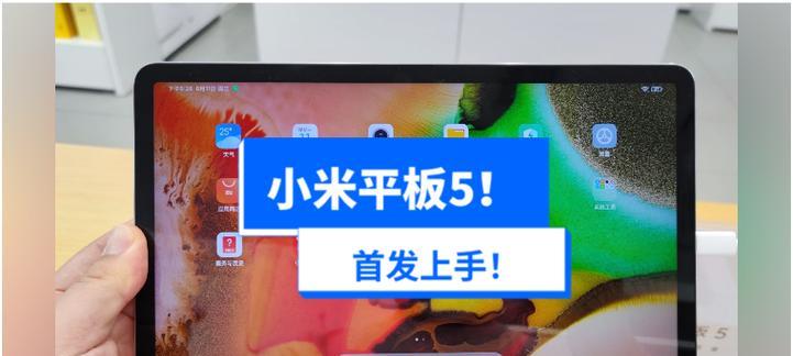 平板电脑小米全通用吗怎么用？如何正确使用小米平板电脑？