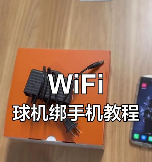 监控摄像头如何连接手机？需要哪些设备和步骤？