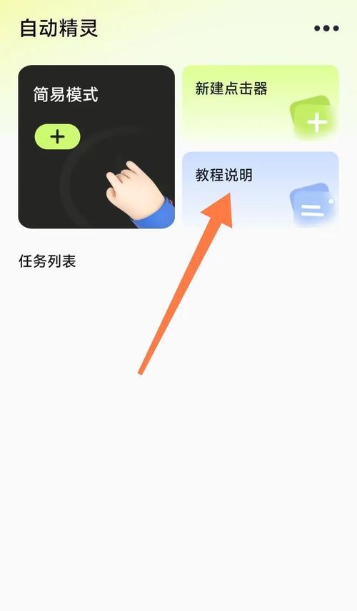 苹果手机如何设置自动点击功能？自动点击功能的应用场景有哪些？