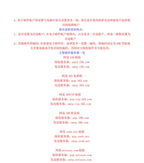 163邮箱收发服务器的设置方法是什么？