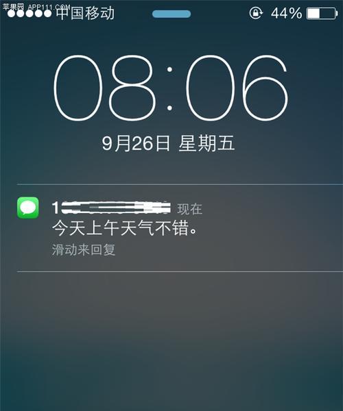 苹果手机锁屏被越过后怎么办？