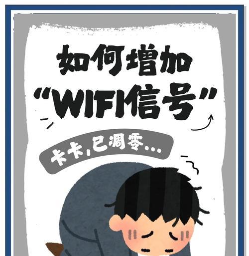 副卧室wifi信号弱怎么解决？改善方法有哪些？
