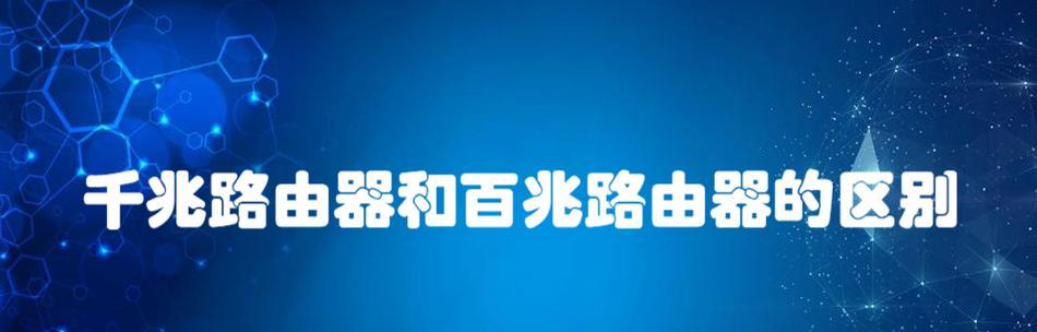 校园网路由器选择标准是什么？如何判断路由器是否合适？