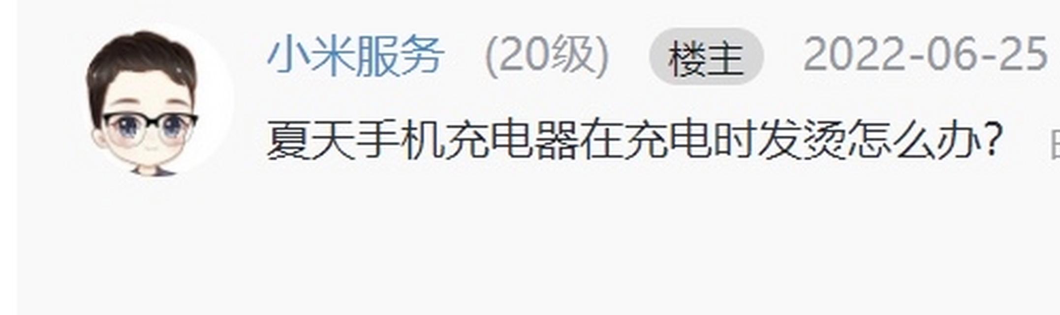 充电器过热充电时如何处理？