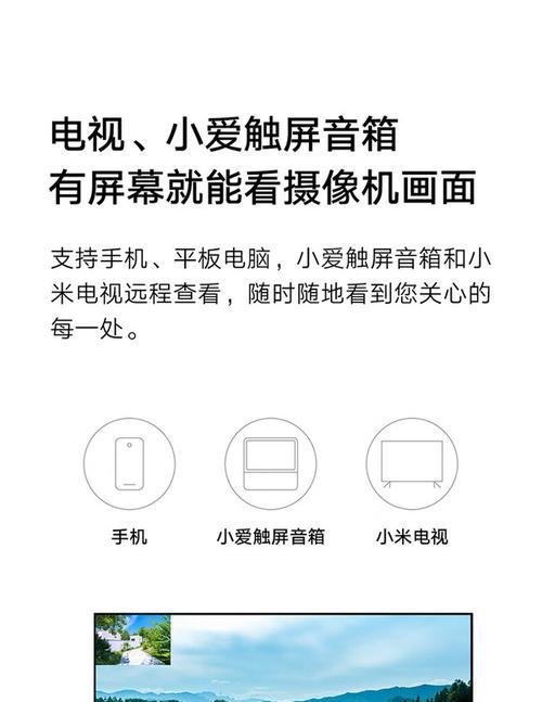 小米视频摄像头连接手机操作流程是什么？