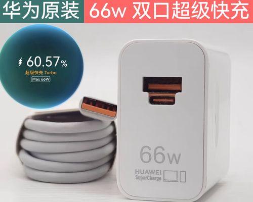 充电器原装66瓦代表什么？与普通充电器有何不同？