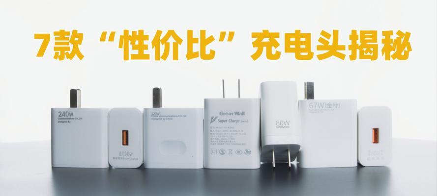 充电器原装66瓦代表什么？与普通充电器有何不同？