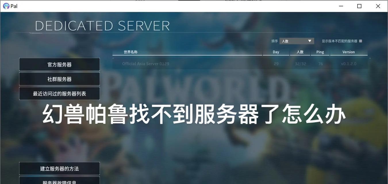 帕鲁免费服务器IP丢失如何找回？操作步骤是什么？