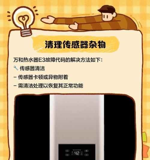 热水器e3故障代码代表什么？如何解决这些故障？