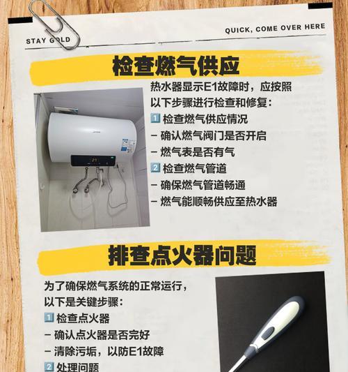 热水器e3故障代码代表什么？如何解决这些故障？