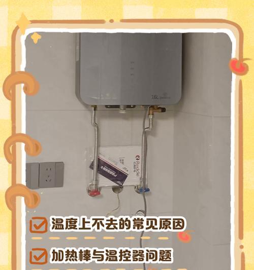 热水器温度设置不准确如何解决？