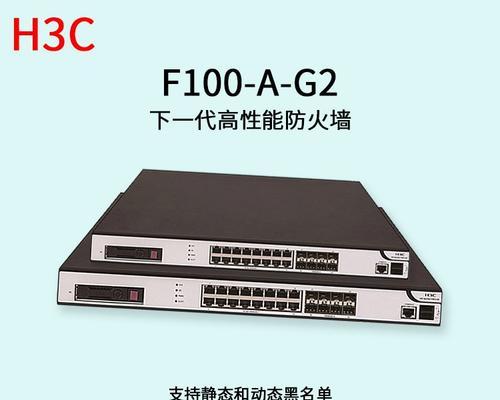 h3cf100防火墙应用领域？作用是什么？