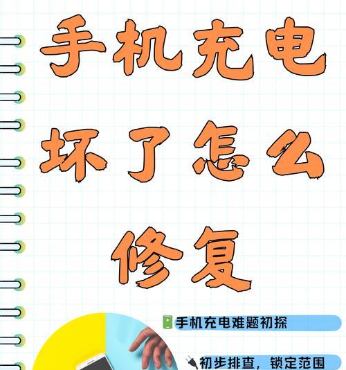 手机充电检测不到充电器？可能是什么原因导致的？
