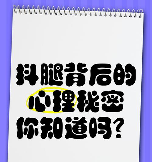 充电器放床上有何含义？这种行为背后的心理是什么？