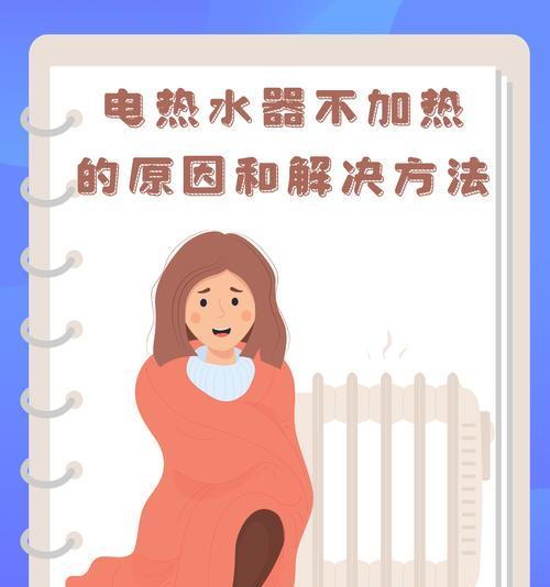 商业热水器无法加热什么原因？如何快速排查故障？