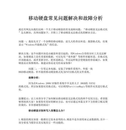 手机添加移动硬盘的操作步骤是什么？过程中可能遇到哪些问题？
