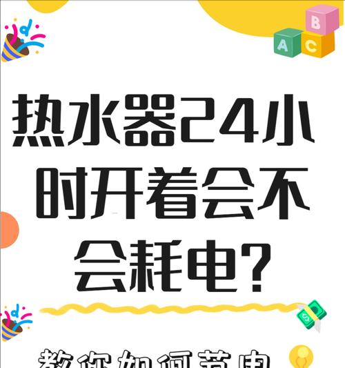 为什么热水器按钮关了还在耗电？原因是什么？
