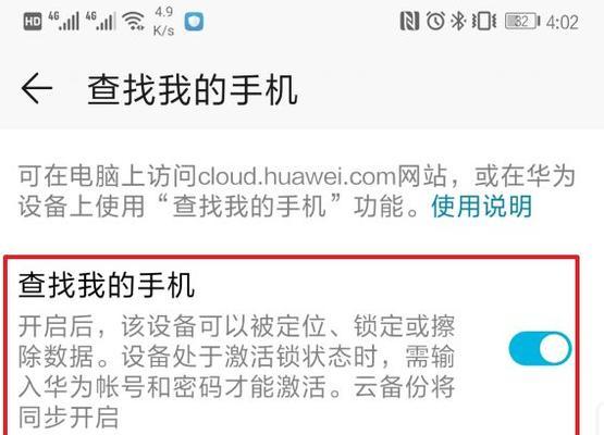 华为电脑激活密码如何设置？步骤是怎样的？
