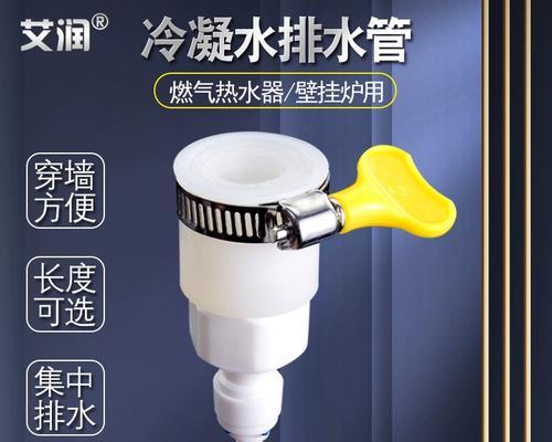 热水器安装冷凝水管的步骤是什么？