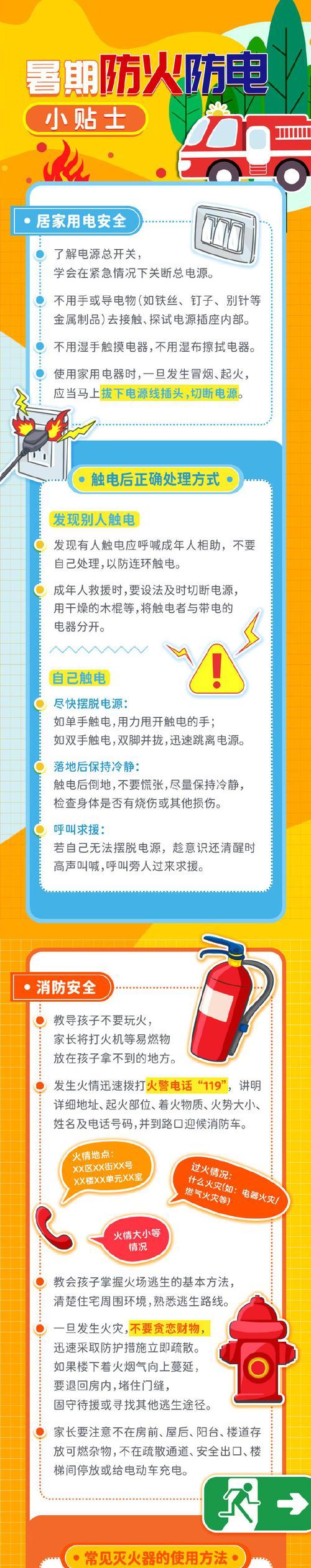 孩子充电器触电如何处理？安全措施有哪些？