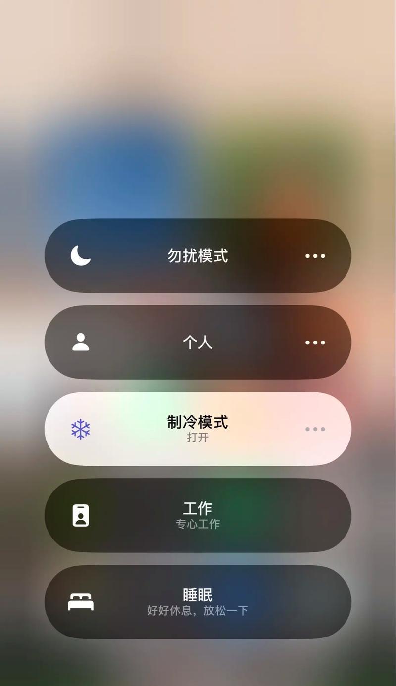 苹果手机如何开启制冷模式？