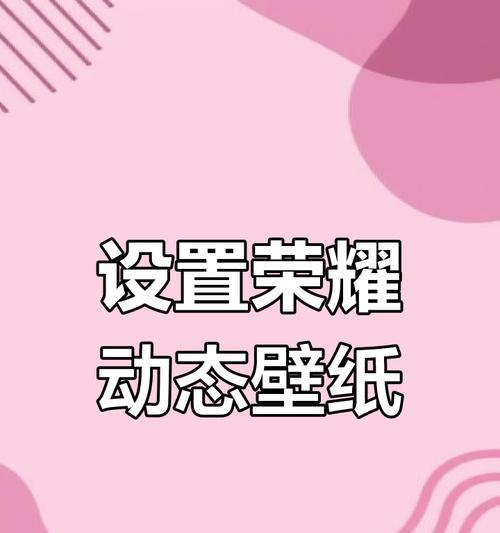 荣耀手机桌面锁设置方法是什么？