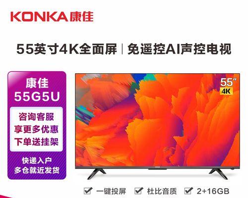 康佳55寸电视机采用的是什么类型的屏幕？屏幕特点有哪些？