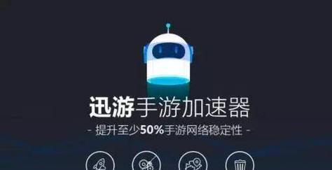 荣耀手机迅游加速器怎么用？能提升游戏体验吗？