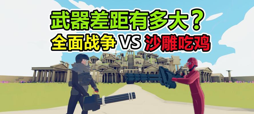 战争模拟器中武器大小如何调整？