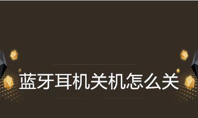 时间显示蓝牙耳机怎么设置？设置过程中需要注意什么？