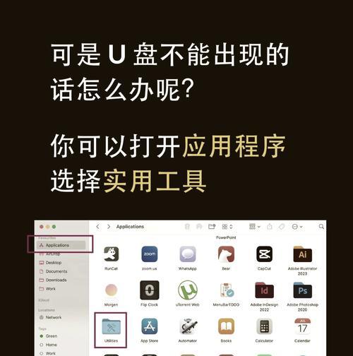 苹果电脑制作启动u盘步骤？过程中需要注意什么？