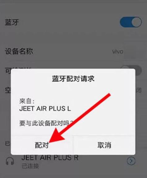 小米互联与蓝牙耳机配对步骤是什么？配对后如何使用？