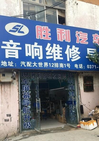 郑州最贵音响专卖店位置在哪？