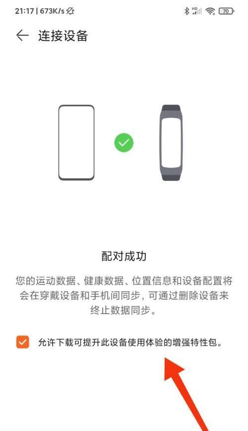 荣耀手环9如何激活手机？激活步骤是什么？