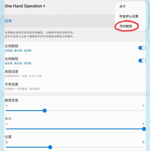 平板电脑亮度控制手势的设置方法是什么？