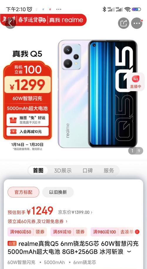 真我手机如何查看电池容量？