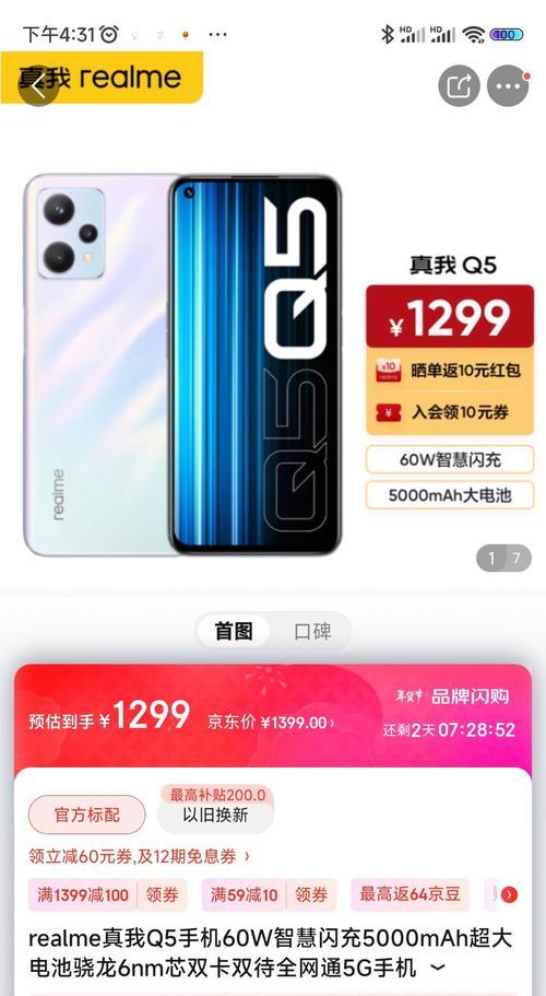 真我手机如何查看电池容量？