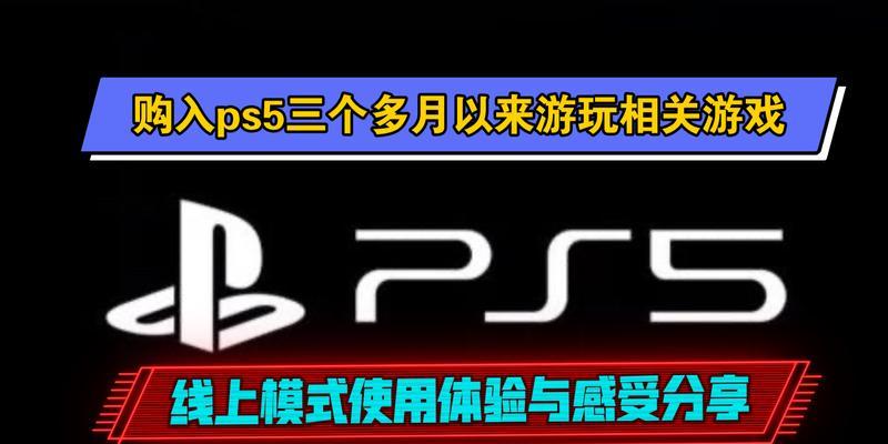 PS5限量签名如何激活使用？限量签名对游戏体验有何影响？